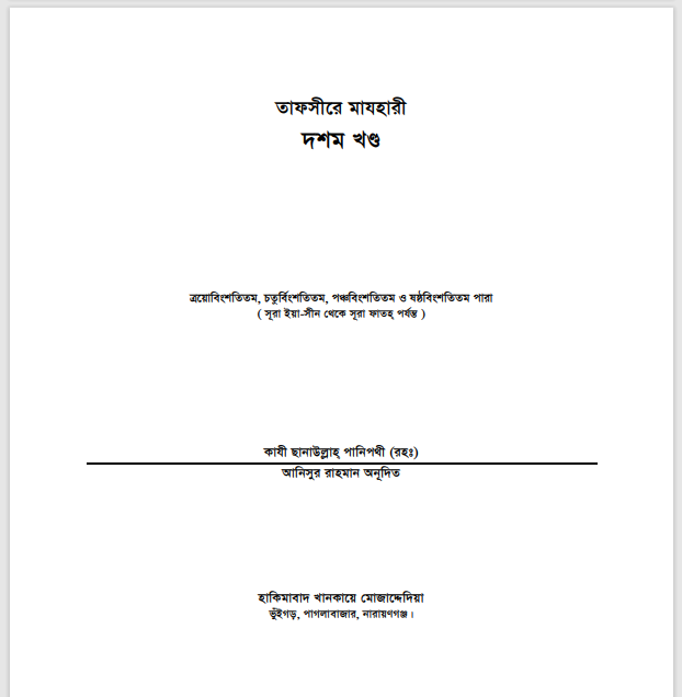 TAFSIRE MAZHARI Part-10
